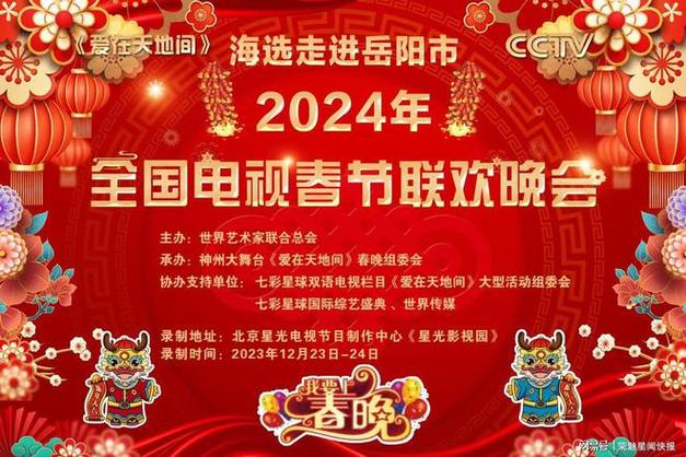 2024年全国电视春节联欢晚会岳阳海选赛如火如荼